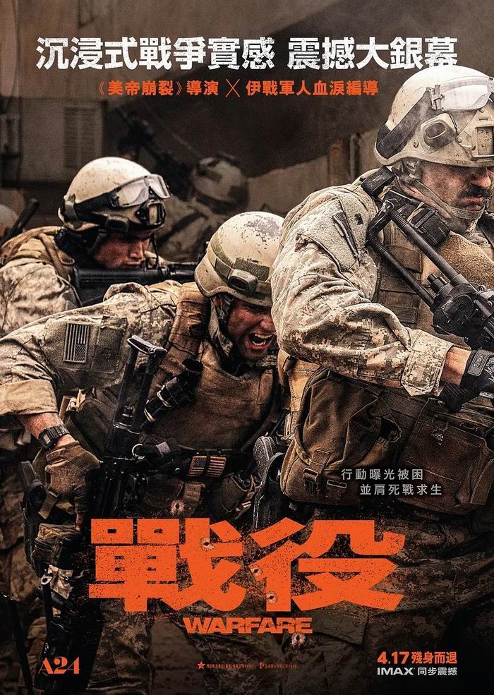 战争遗军之战