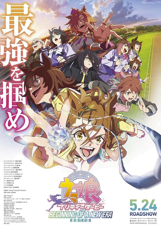 赛马娘.新时代之扉
