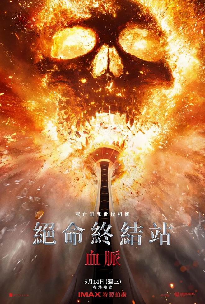 死神来了6