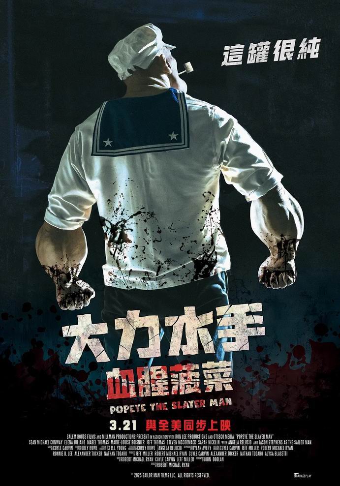 大力杀手波派