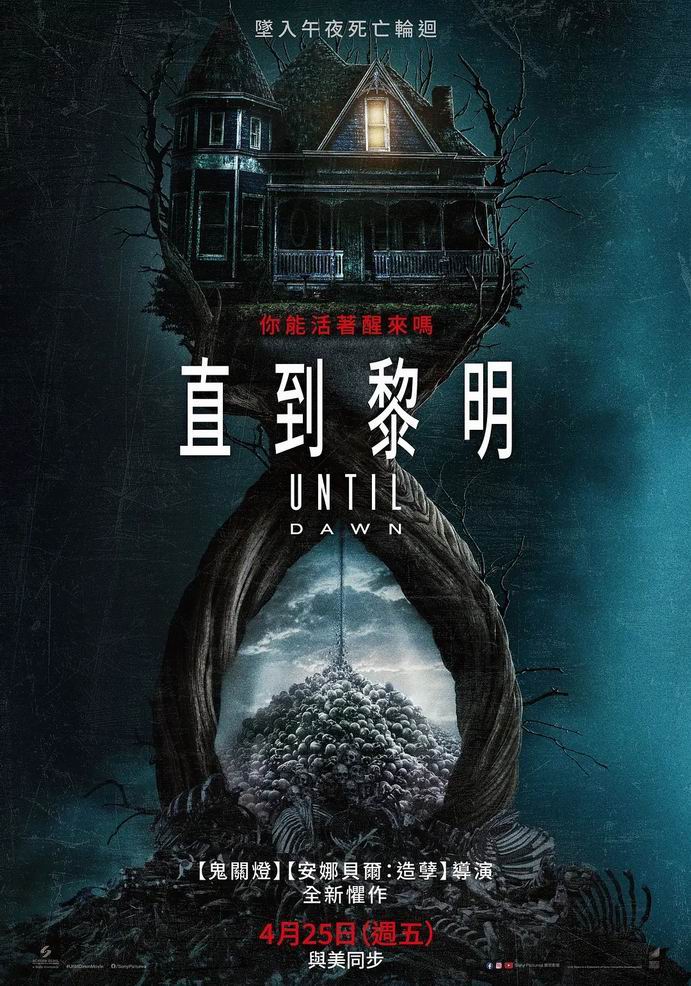 直到黎明.死亡轮回