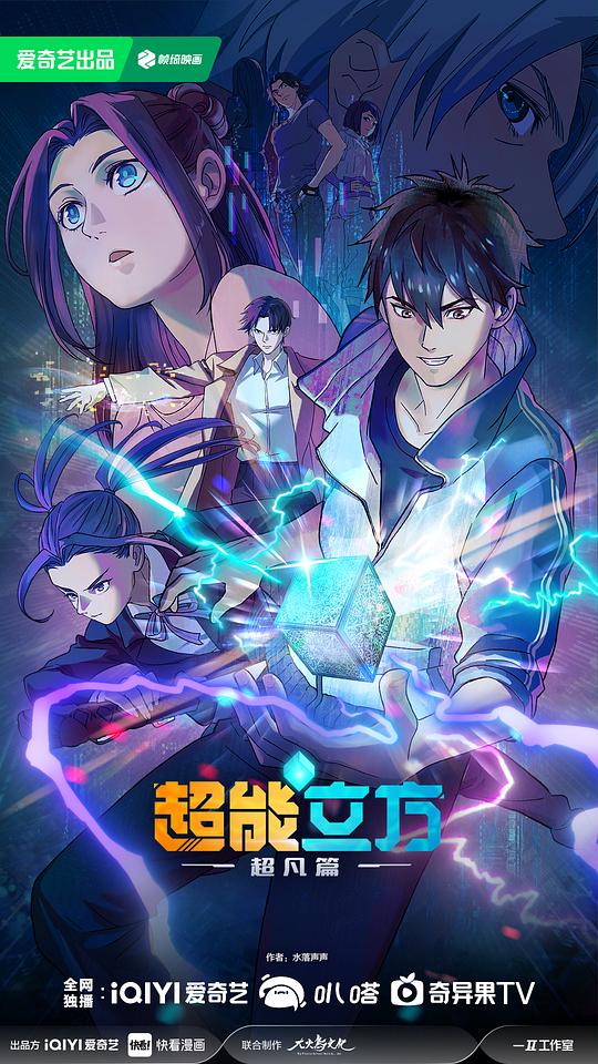 超能立方