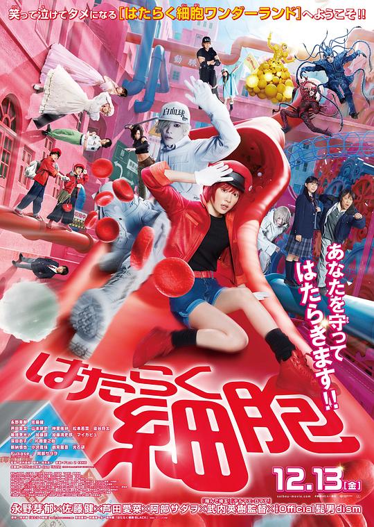 工作细胞