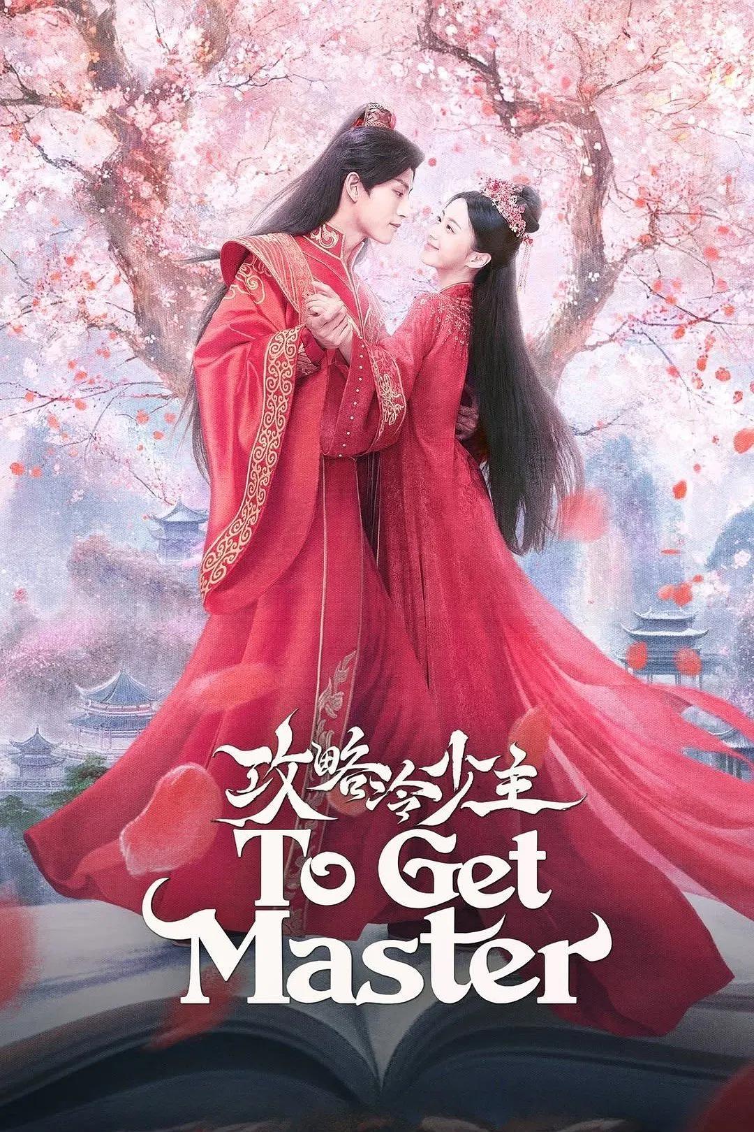 攻略冷少主
