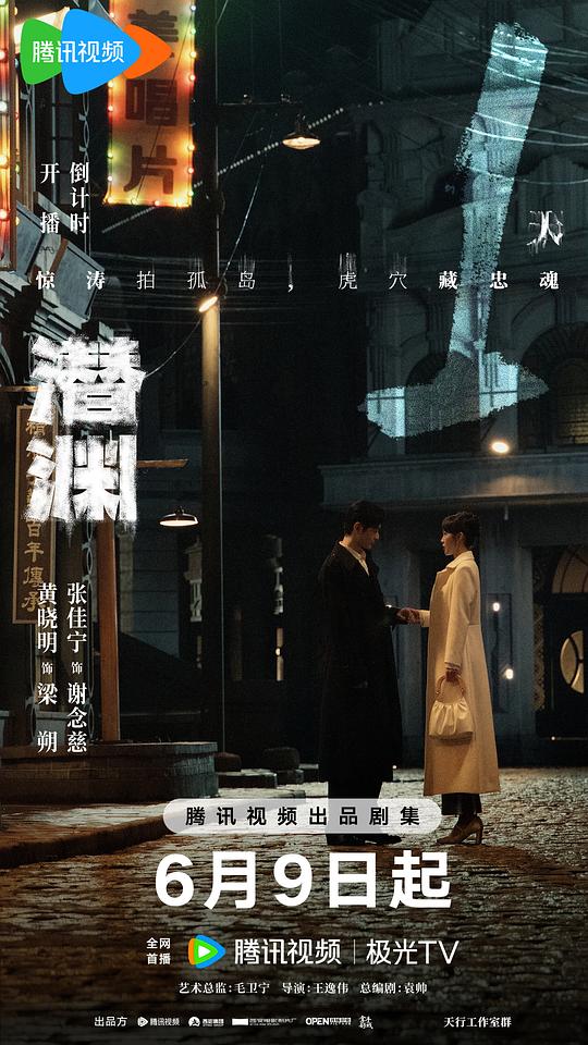 潜渊