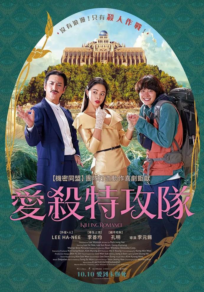 爱杀特攻队